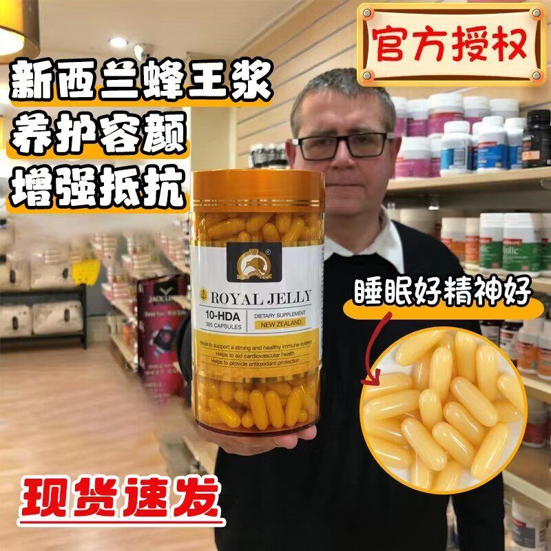 进口新西兰蜂王浆蜂皇浆胶囊365粒高含量1000mg金奇维Goldkiwi