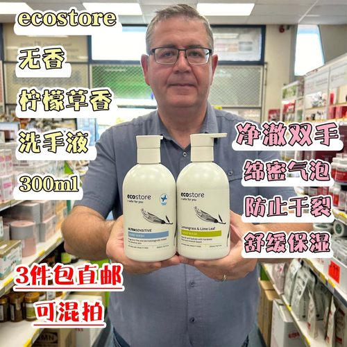 新西兰直邮ecostore宜可诚洗手液