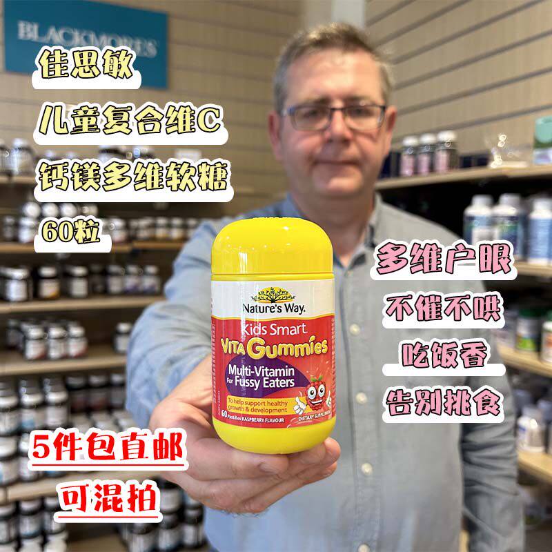 澳洲Nature's Way佳思敏 儿童复合维生素挑食软糖 防挑食配方60粒