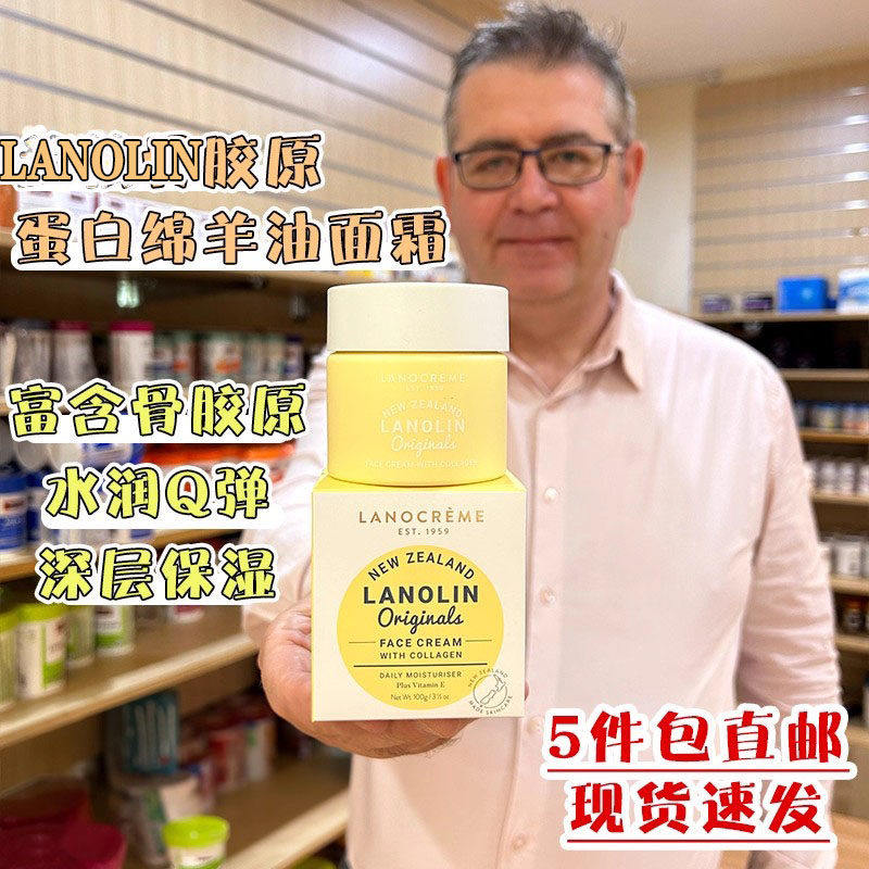新西兰Lanocreme兰侬胶原蛋白玻尿酸面霜100g 紧致白亮含玻尿酸VE