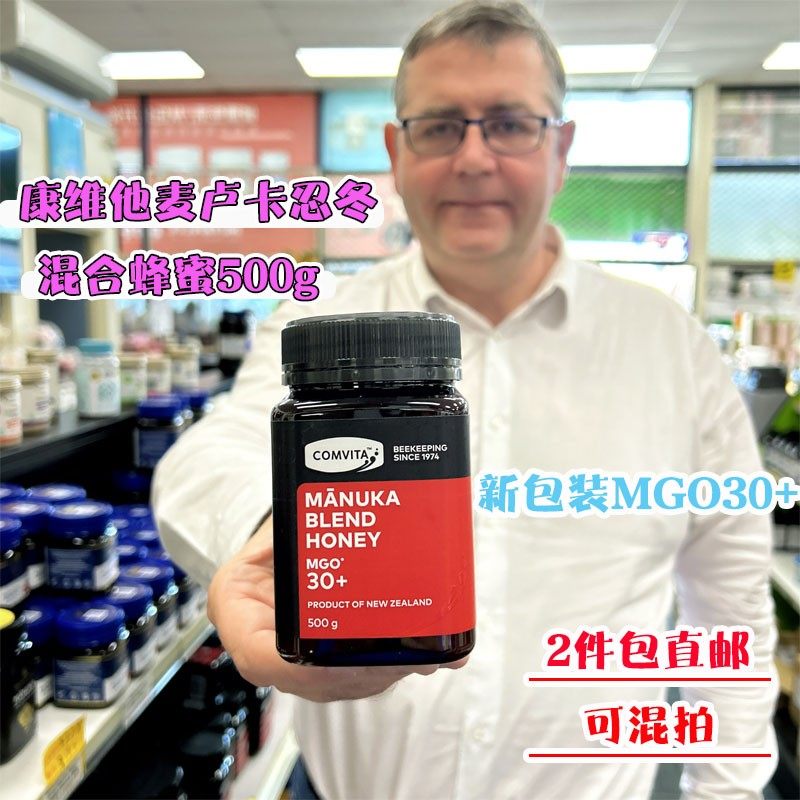 新西兰直邮Comvita康维他忍冬花麦卢卡花混合天然蜂蜜500g 花蜜