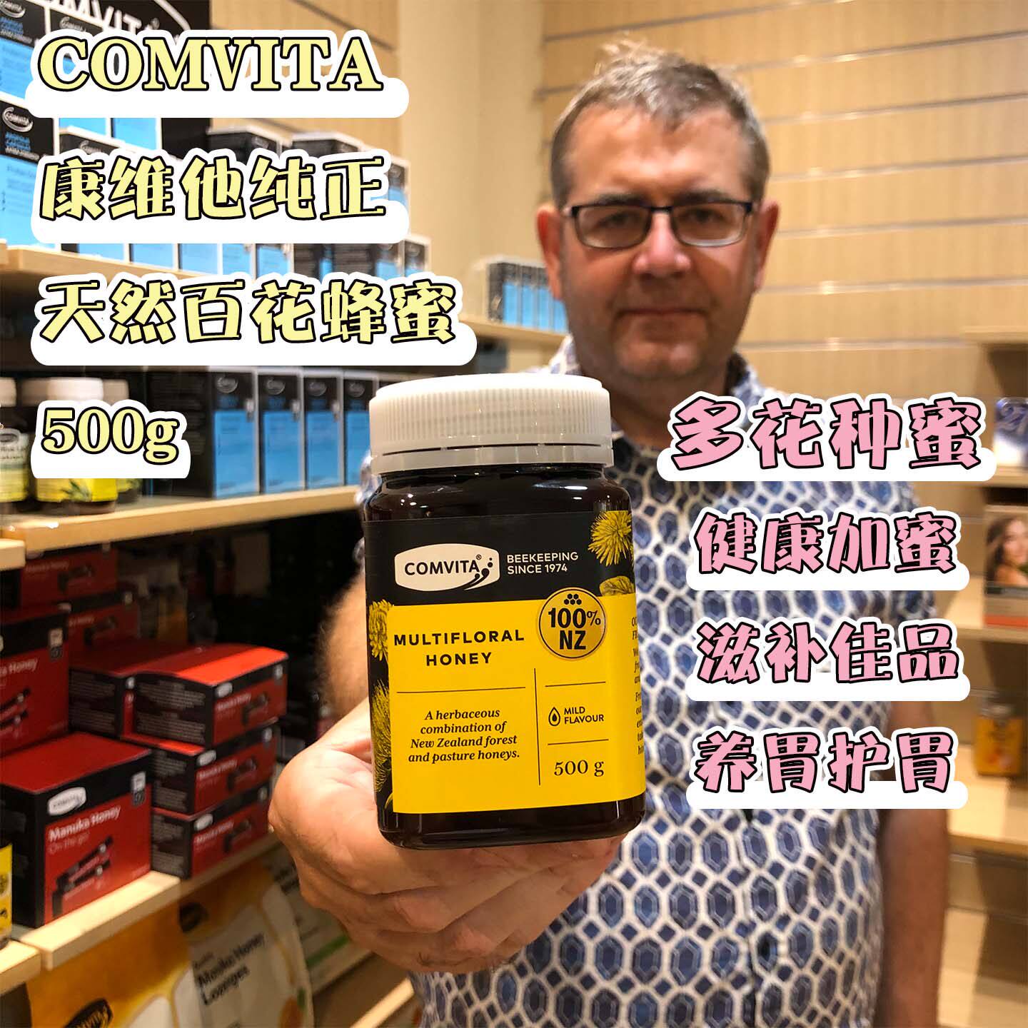 现货新西兰原装进口Comvita康维他纯正天然百花蜂蜜500g 多花种蜜