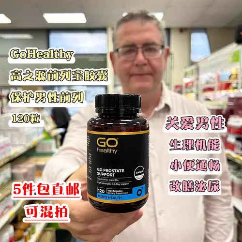 新西兰直邮Gohealthy高之源前列