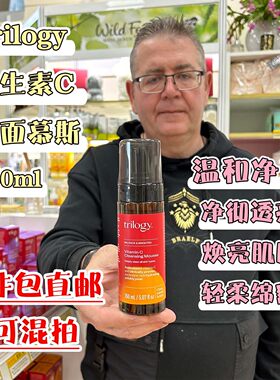 新西兰直邮Trilogy萃乐活VC维生素C慕斯洁面温和净澈焕亮肌150ml
