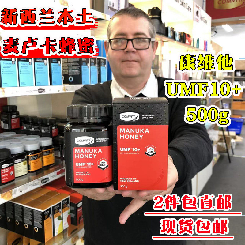 现货新西兰康维他本土版代购comvita麦卢卡蜂蜜UMF5+10+15+18+20+