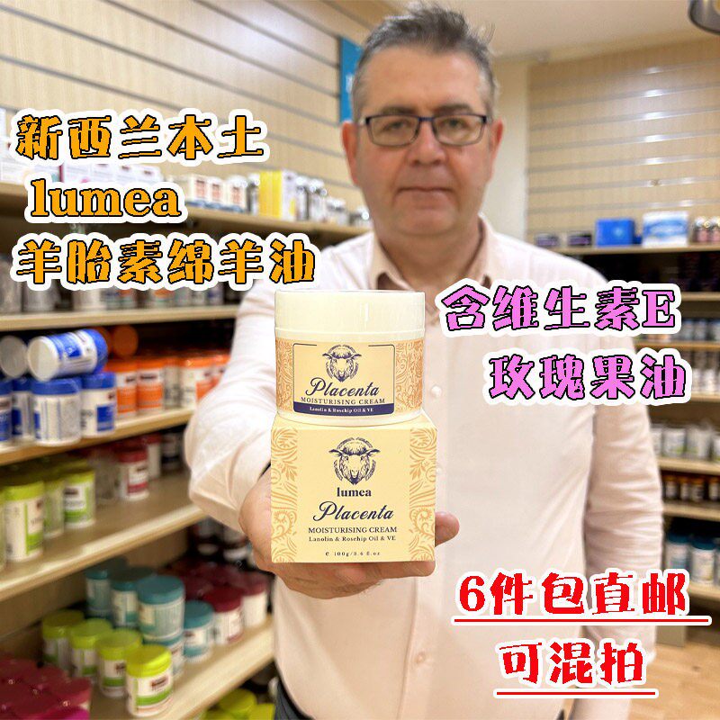 新西兰澳洲lumea羊胎素绵羊油含玫瑰果油VE保湿滋润淡纹面霜100g