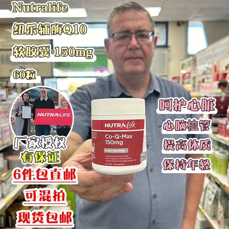 现货新西兰直邮Nutralife纽乐辅酶Q10软胶囊备孕心脏呵护心脑血管