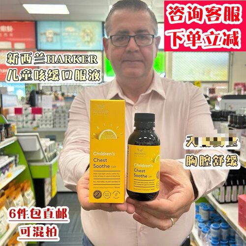 新西兰直邮Harker哈克儿童日间缓咳口服液草本提取天然健康150ml