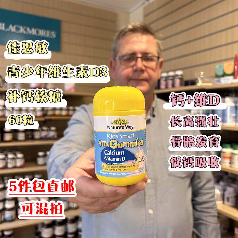 澳洲Natures Way佳思敏软糖儿童钙+VD软糖 60粒维生素VC宝宝补锌