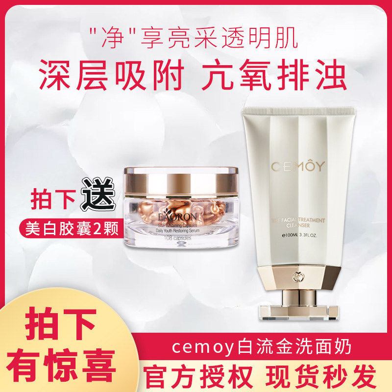 澳洲CEMOY白金流明洗面奶氨基酸洁面乳清洁控油温和保湿泡沫细腻