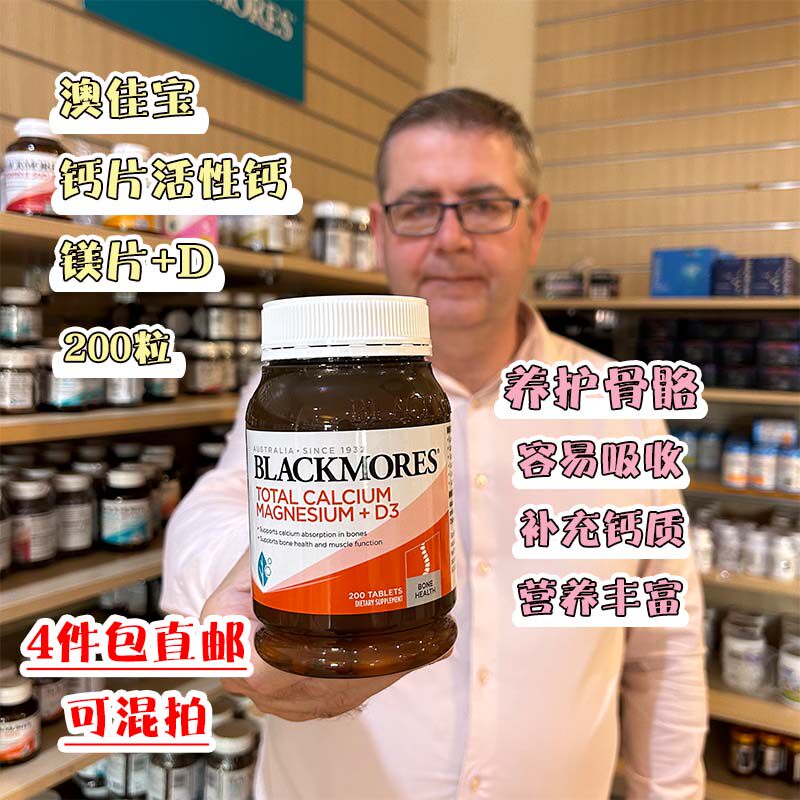 澳佳宝Blackmores钙片活性钙镁片+D维D钙青少年孕妇老人补钙200粒
