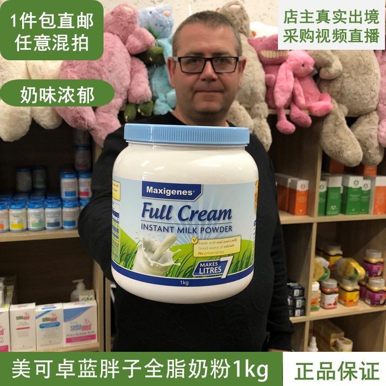 现货澳洲直邮Maxigenes美可卓蓝胖子高钙全脂脱脂奶粉1kg中老年