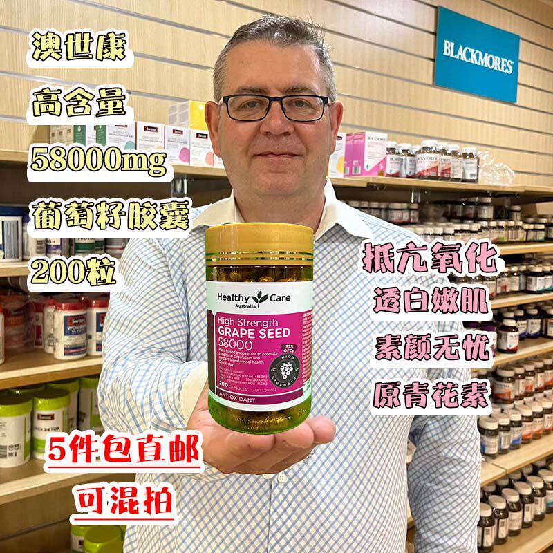 澳洲Healthy Care HC葡萄籽胶囊加强版高含量58000mg花青素200粒