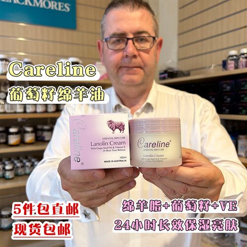 现货新西兰Careline葡萄籽绵羊油