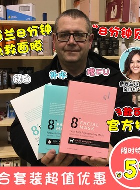 新西兰直邮8+minute八分钟面膜粉白蓝色极速补水保湿美颜亮白提亮