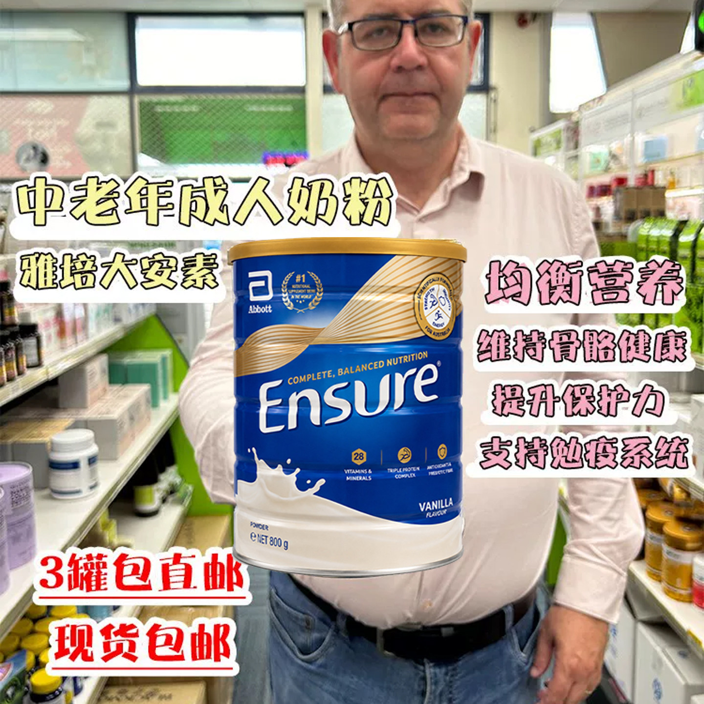 澳洲Ensure雅培大安素全安素成人孕妇老人高钙高蛋白全家营养奶粉