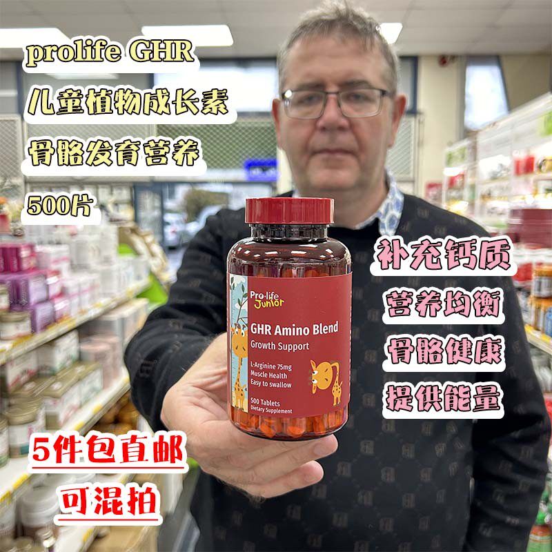 新西兰直邮prolife GHR儿童植物成长素500片生长素 骨骼发育营养