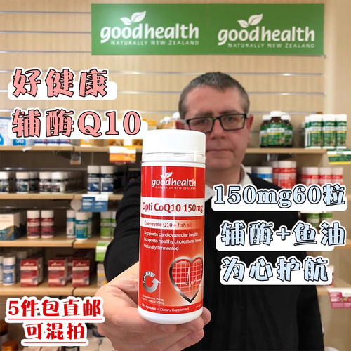 新西兰直邮GoodHealth好健康