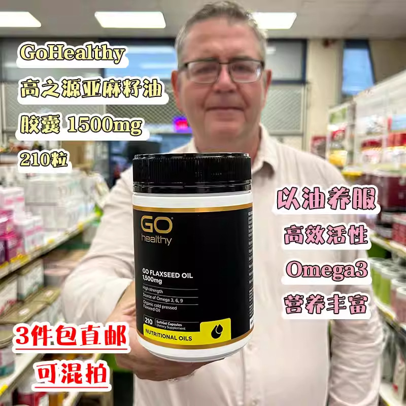 新西兰Go Health高之源亚麻籽油胶囊1500mg 210粒含Omega3 缓情绪