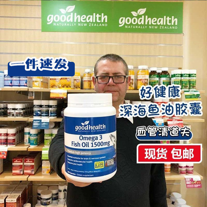 现货 新西兰 goodhealth好健康中老年深海鱼油omega3 高含量400粒