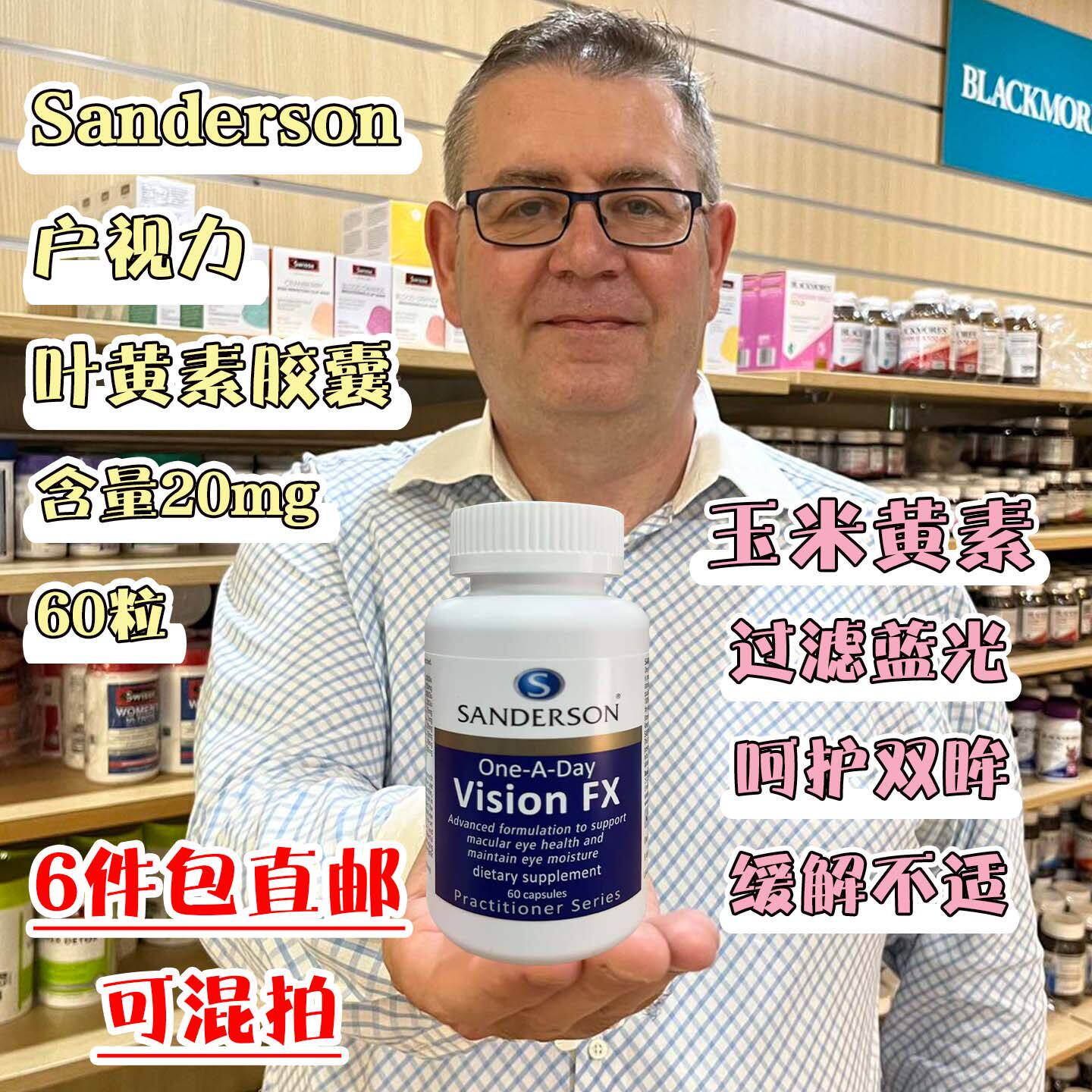 新西兰直邮Sanderson叶黄素胶囊户眼玉米黄质60粒眼睛亮缓解不适