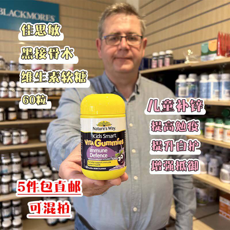 澳洲代购Nature's Way佳思敏儿童黑接骨木维生素软糖60粒 强体质
