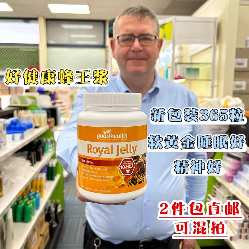 现货新西兰直邮好健康蜂王浆蜂皇浆胶囊365粒睡眠好Good Health
