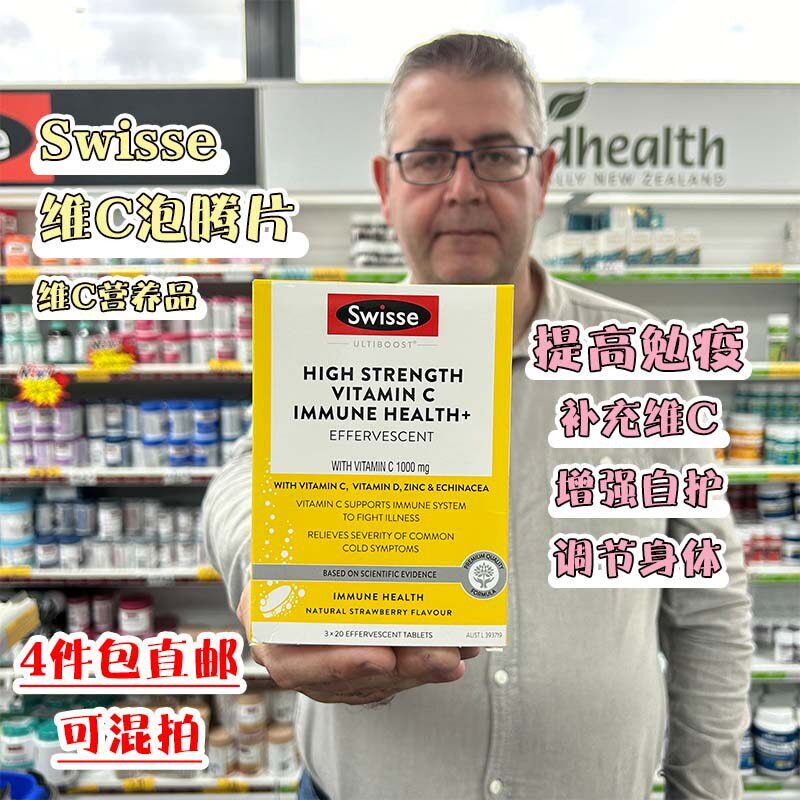 Swisse维生素c泡腾片补锌维C