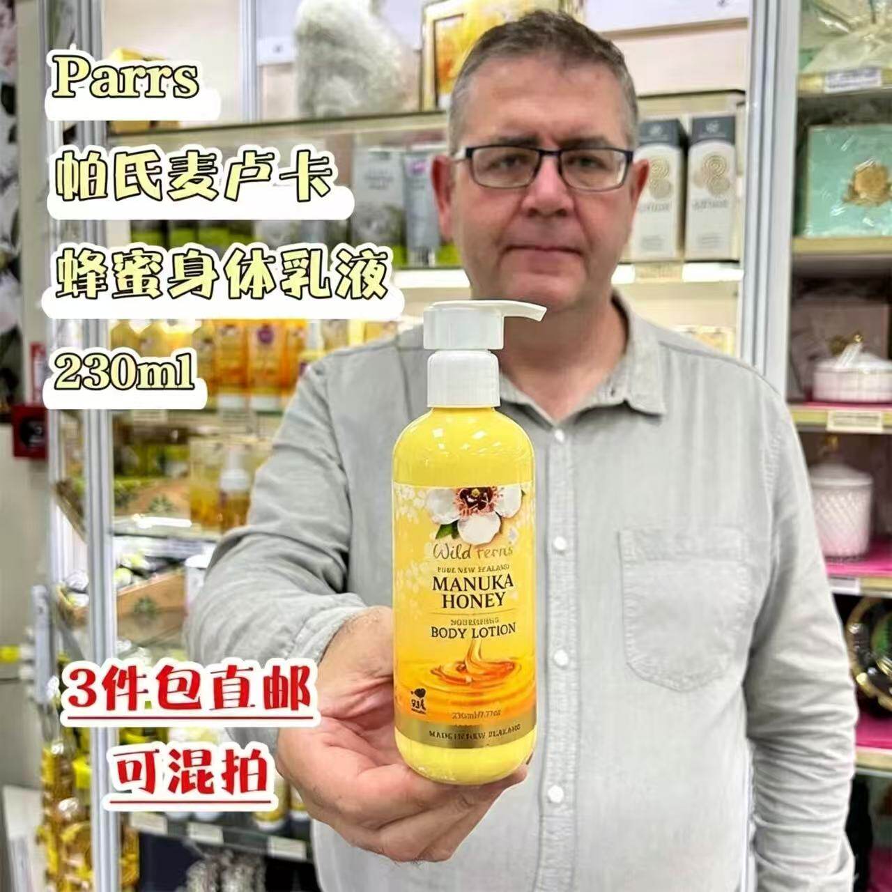 新西兰直邮Parrs帕氏麦卢卡蜂蜜身体润肤乳液保湿滋润身体霜230ml