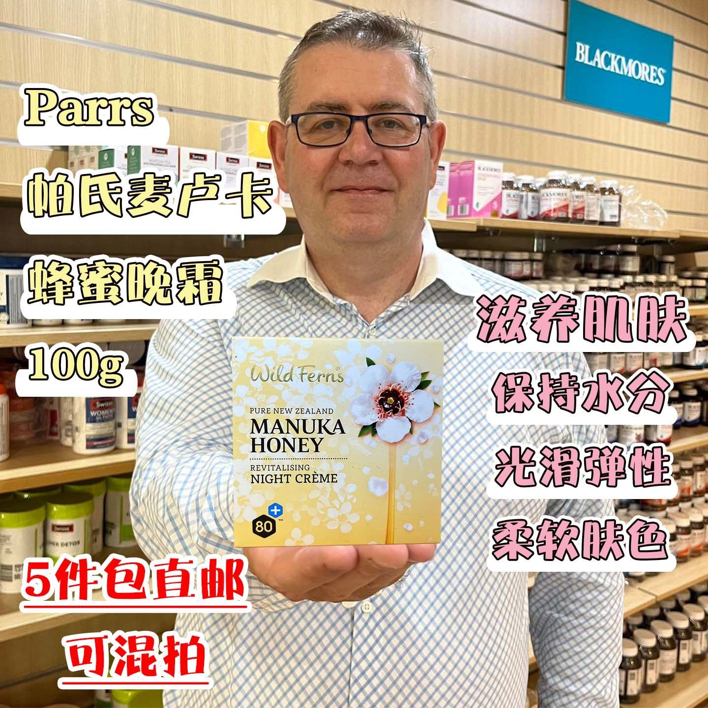 新西兰直邮Parrs帕氏Wild Ferns麦卢卡蜂蜜晚霜100g 中干性肌肤