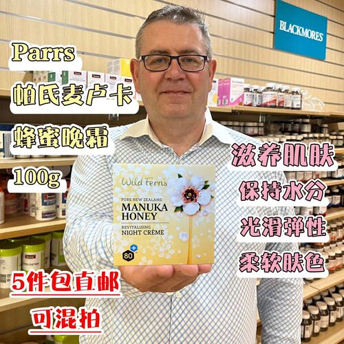 新西兰直邮Parrs帕氏Wild Ferns麦卢卡蜂蜜晚霜100g 中干性肌肤