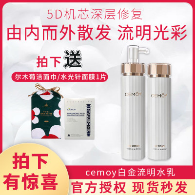 澳洲CEMOY白金流明水乳护理