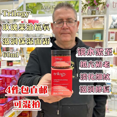 新西兰Trilogy趣乐活玫瑰果油
