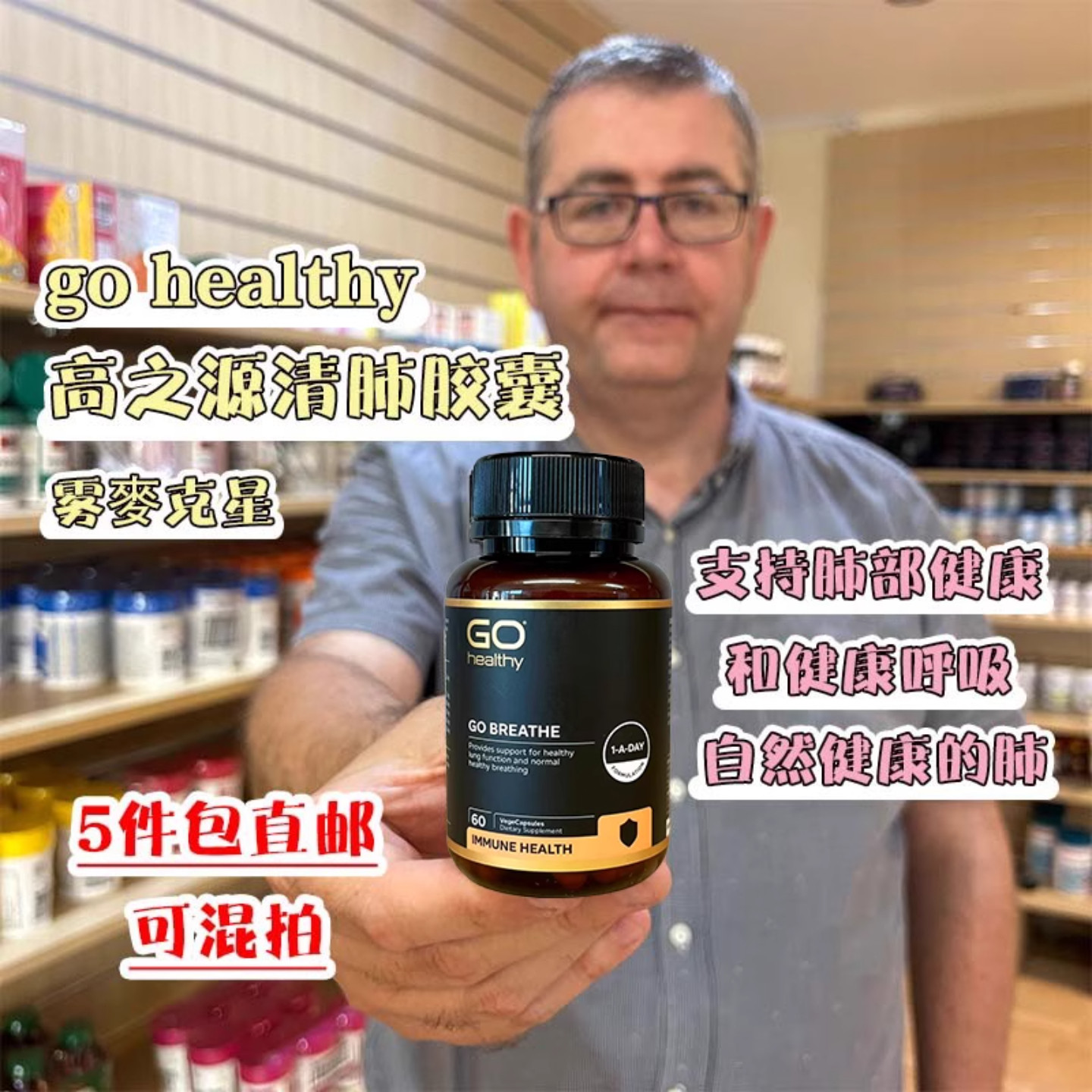 新西兰直邮GO healthy高之源草本配方青肺胶囊呼吸顺畅60粒雾霾