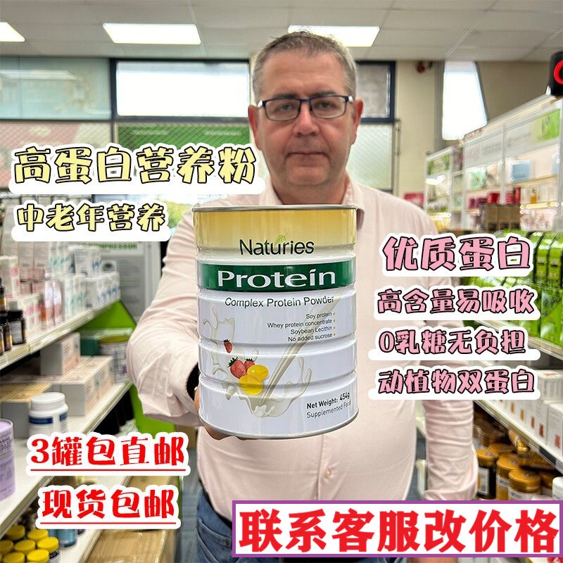 现货新西兰Naturies奈氏力斯高蛋白质粉中老年免疫力术后营养补品