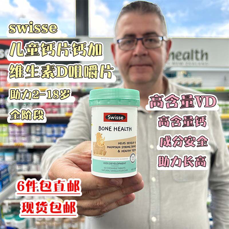 新西兰直邮Swisse儿童小犀牛钙片+维生素D咀嚼片2-16岁高含量60粒