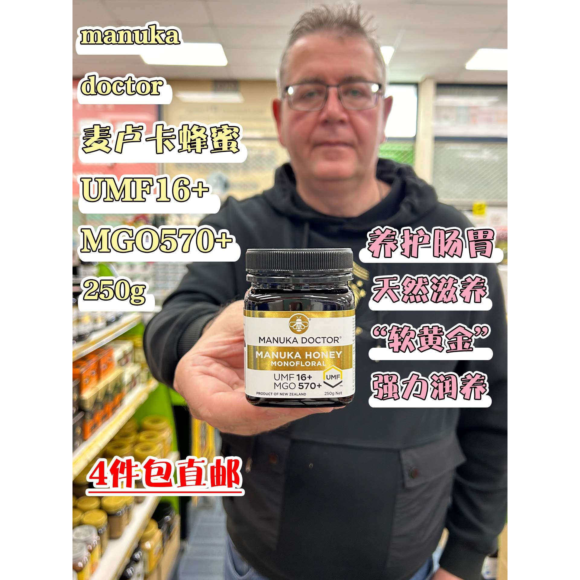 新西兰直邮ManukaDoctor麦卢卡医生活性蜂蜜调肠胃UMF16+MGO570+