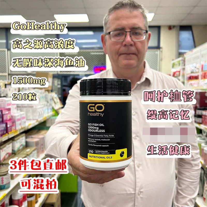 新西兰高之源高浓度无腥味深海鱼油软胶囊1500mg 210粒Go Healthy
