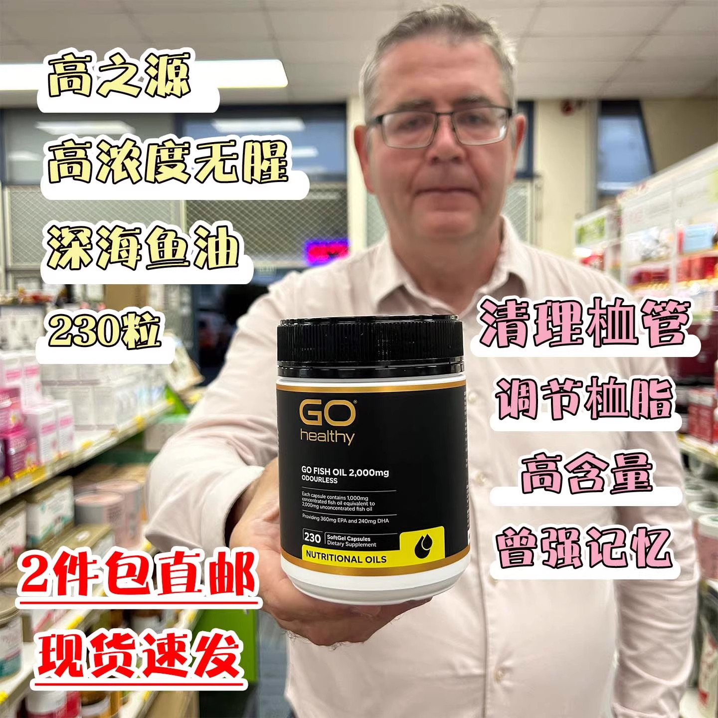 新西兰直邮高之源高浓度无腥深海鱼油2000mg230粒Go Healthy