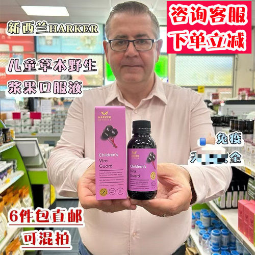 新西兰直邮Harker儿童免疫口服液哈克草本野生浆果味强身体150ml