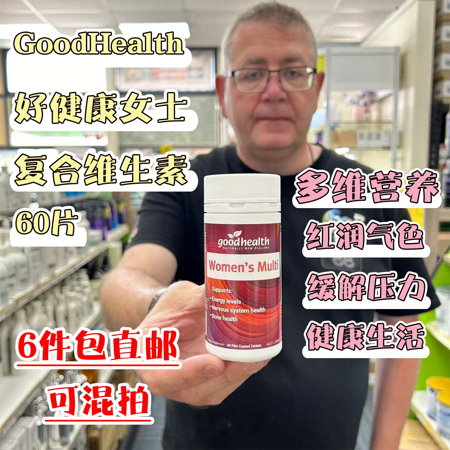 新西兰直邮GoodHealth好健康