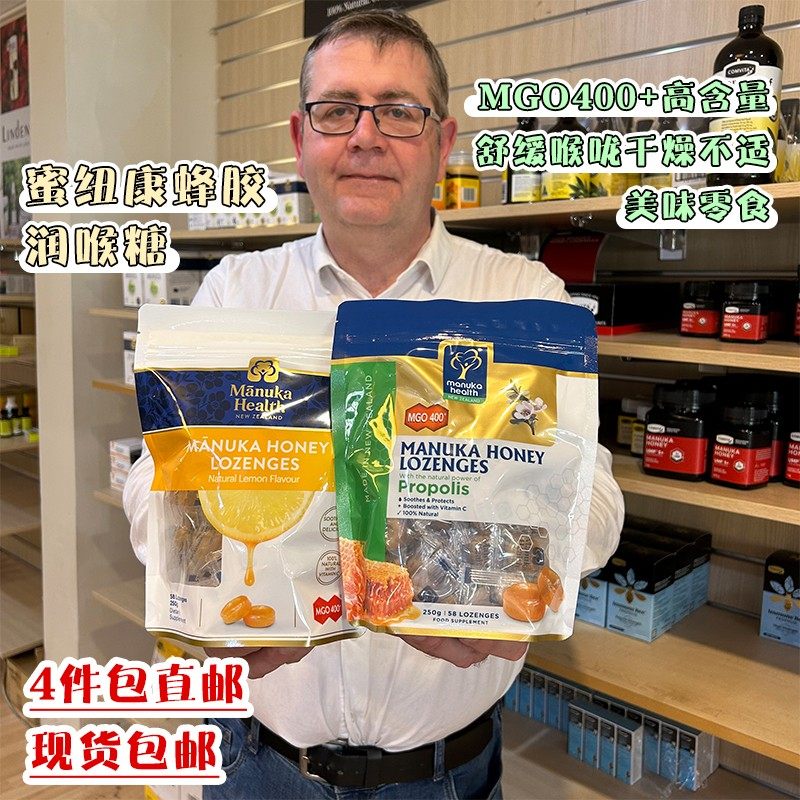 直邮新西兰蜜纽康ManukaHealth麦卢卡蜂蜜润喉糖蜂胶糖柠檬味250g