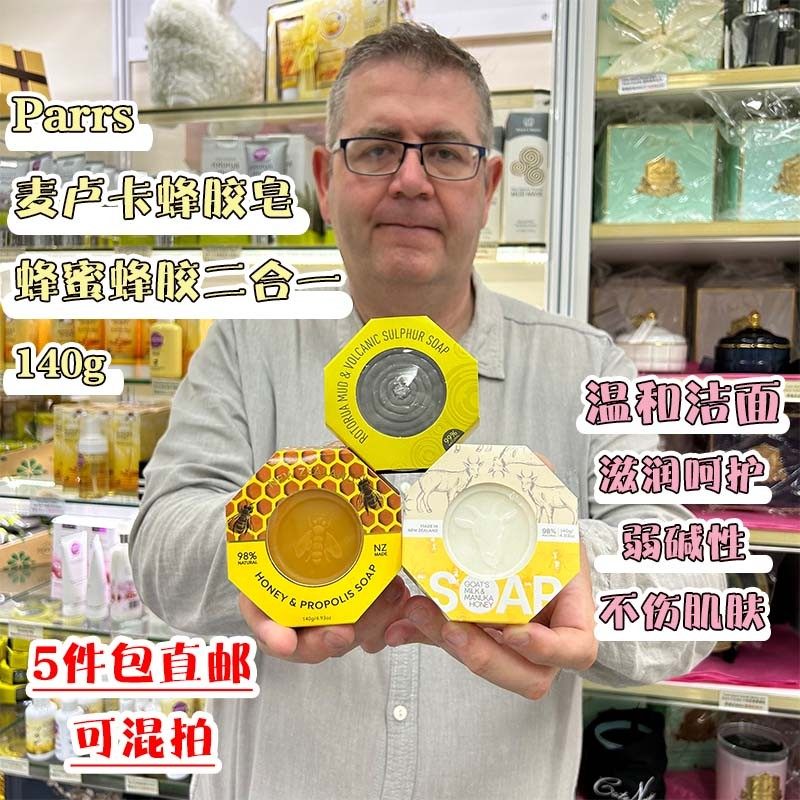 现货 新西兰帕氏parrs麦卢卡蜂胶皂蜂蜜蜂胶二合一香皂沐浴洁面皂