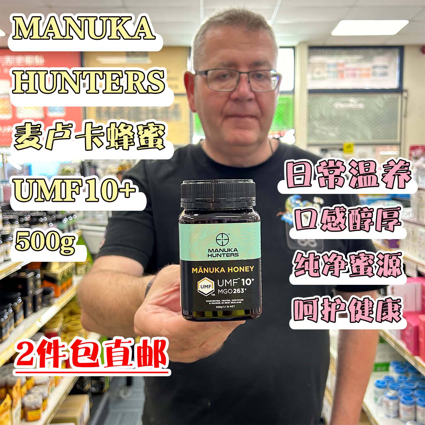 新西兰直邮MANUKA HUNTERS纯麦卢卡蜂蜜UMF10+15+20+500g天然蜂蜜