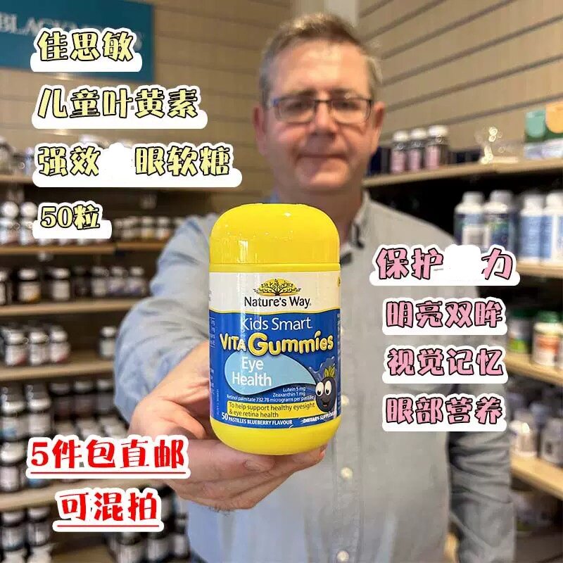 新西兰澳洲Nature'sWay佳思敏儿童防蓝光叶黄素软糖50粒眼睛明亮