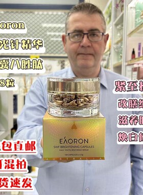 澳洲Eaoron水光针精华胶囊美亮白益肤菌聚光灯八胜肽胶囊108粒