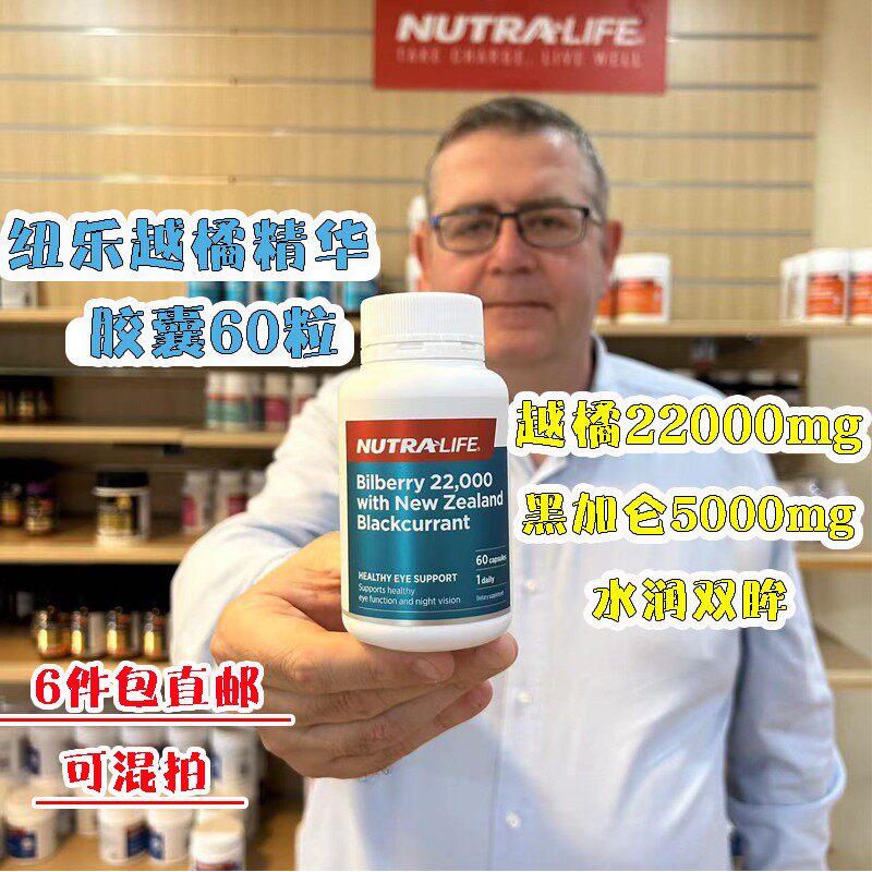 新西兰直邮代购Nutralife 纽乐越橘精华胶囊 22000mg60粒水润双眸