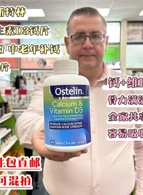 澳洲Ostelin奥斯特林成人钙维生素D3孕妇中老年补钙恐龙钙300粒