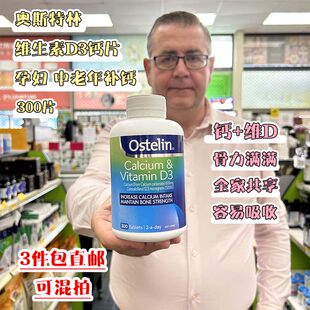 澳洲Ostelin奥斯特林成人钙维生素D3孕妇中老年补钙恐龙钙300粒