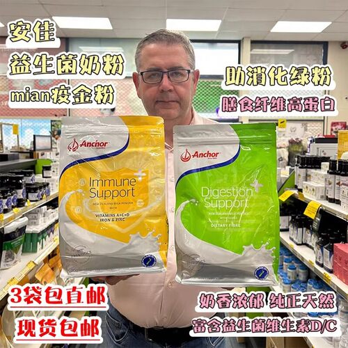 新西兰Anchor安佳益生菌免疫成人高钙奶粉不腥不膻呵护肠胃 800g